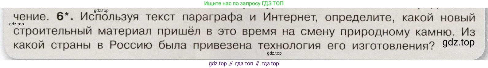 История России, 7 класс Учебник, автор: Арсентьев Николай Михайлович, издательство Просвещение, Москва, 2023, белого цвета, Часть 1, страница 112, номер 6, Условие
