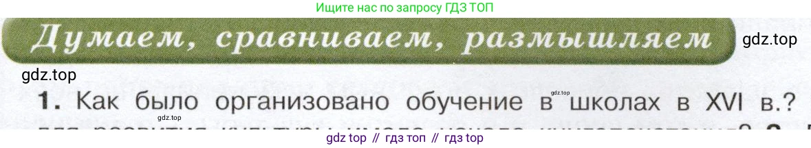История России, 7 класс Учебник, автор: Арсентьев Николай Михайлович, издательство Просвещение, Москва, 2023, белого цвета, Часть 1, страница 112, номер 1, Условие