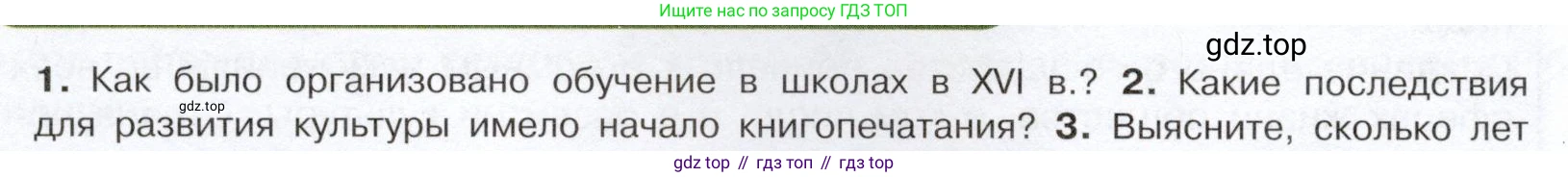 История России, 7 класс Учебник, автор: Арсентьев Николай Михайлович, издательство Просвещение, Москва, 2023, белого цвета, Часть 1, страница 112, номер 2, Условие