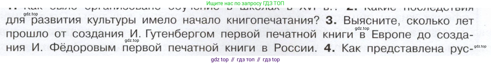 История России, 7 класс Учебник, автор: Арсентьев Николай Михайлович, издательство Просвещение, Москва, 2023, белого цвета, Часть 1, страница 112, номер 3, Условие