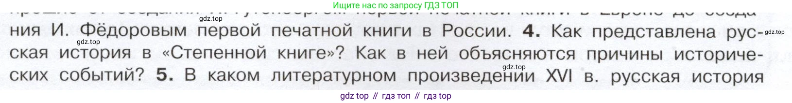 История России, 7 класс Учебник, автор: Арсентьев Николай Михайлович, издательство Просвещение, Москва, 2023, белого цвета, Часть 1, страница 112, номер 4, Условие