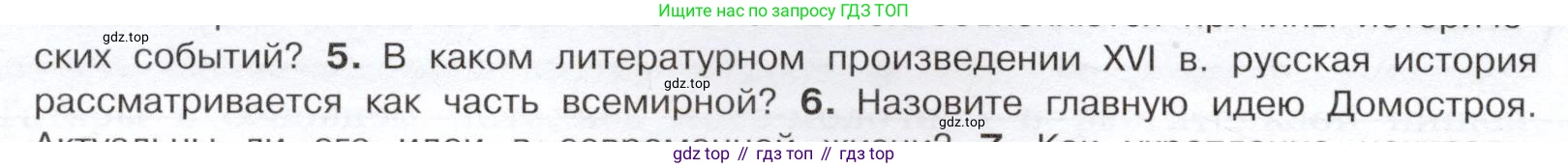 История России, 7 класс Учебник, автор: Арсентьев Николай Михайлович, издательство Просвещение, Москва, 2023, белого цвета, Часть 1, страница 112, номер 5, Условие