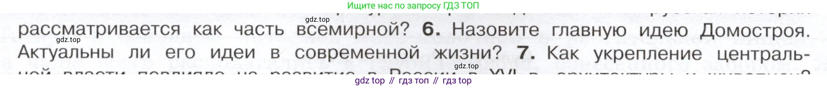 История России, 7 класс Учебник, автор: Арсентьев Николай Михайлович, издательство Просвещение, Москва, 2023, белого цвета, Часть 1, страница 112, номер 6, Условие