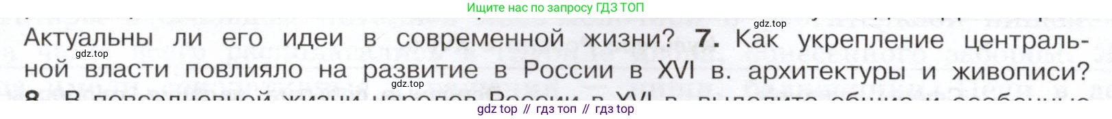 История России, 7 класс Учебник, автор: Арсентьев Николай Михайлович, издательство Просвещение, Москва, 2023, белого цвета, Часть 1, страница 112, номер 7, Условие
