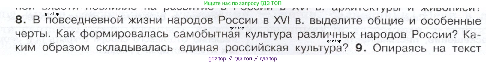 История России, 7 класс Учебник, автор: Арсентьев Николай Михайлович, издательство Просвещение, Москва, 2023, белого цвета, Часть 1, страница 112, номер 8, Условие