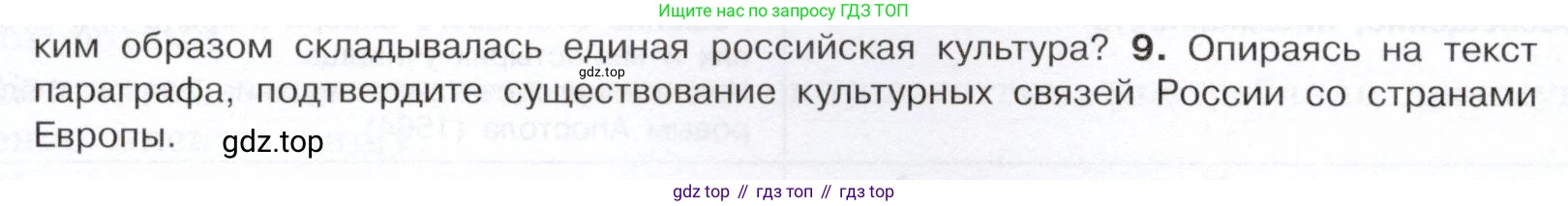 История России, 7 класс Учебник, автор: Арсентьев Николай Михайлович, издательство Просвещение, Москва, 2023, белого цвета, Часть 1, страница 112, номер 9, Условие
