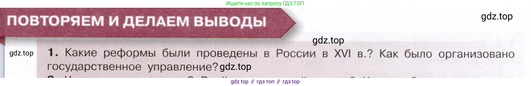 История России, 7 класс Учебник, автор: Арсентьев Николай Михайлович, издательство Просвещение, Москва, 2023, белого цвета, Часть 1, страница 113, номер 1, Условие