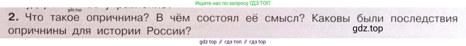 История России, 7 класс Учебник, автор: Арсентьев Николай Михайлович, издательство Просвещение, Москва, 2023, белого цвета, Часть 1, страница 113, номер 2, Условие