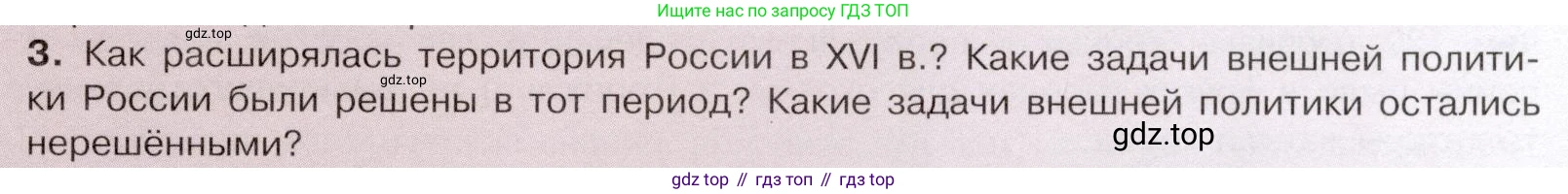 История России, 7 класс Учебник, автор: Арсентьев Николай Михайлович, издательство Просвещение, Москва, 2023, белого цвета, Часть 1, страница 113, номер 3, Условие