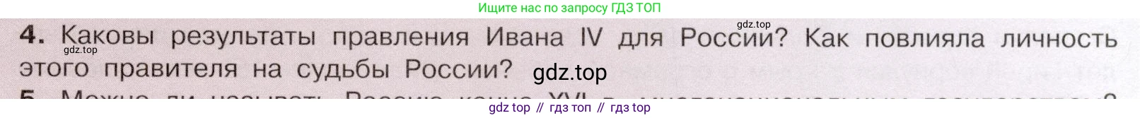 История России, 7 класс Учебник, автор: Арсентьев Николай Михайлович, издательство Просвещение, Москва, 2023, белого цвета, Часть 1, страница 113, номер 4, Условие