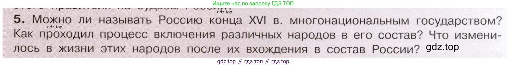 История России, 7 класс Учебник, автор: Арсентьев Николай Михайлович, издательство Просвещение, Москва, 2023, белого цвета, Часть 1, страница 113, номер 5, Условие