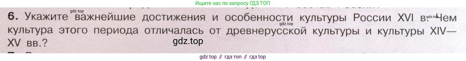 История России, 7 класс Учебник, автор: Арсентьев Николай Михайлович, издательство Просвещение, Москва, 2023, белого цвета, Часть 1, страница 113, номер 6, Условие