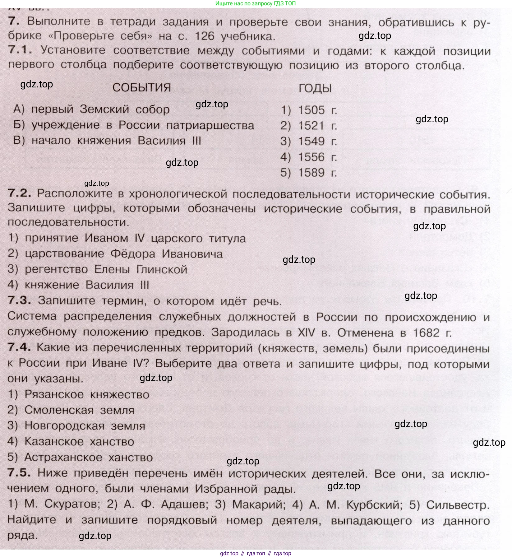 ГДЗ История России, 7 класс Учебник, автор: Арсентьев Николай Михайлович, издательство Просвещение, Москва, 2023, белого цвета, Часть 1, страница 113, номер 7, Условие