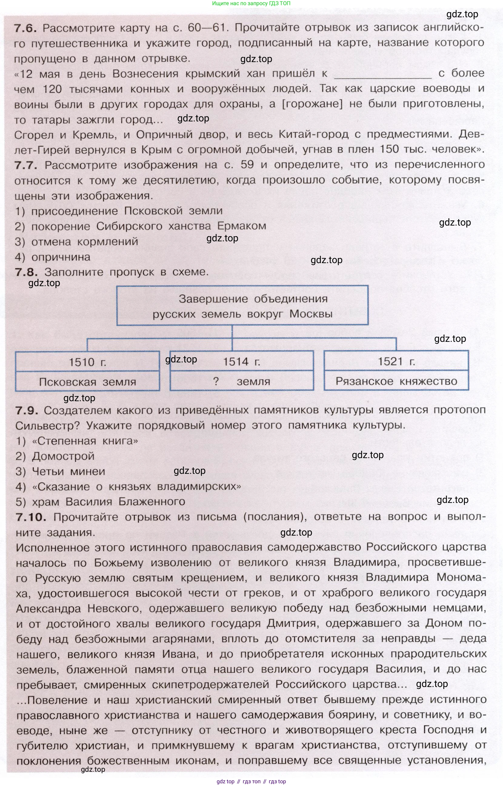 ГДЗ История России, 7 класс Учебник, автор: Арсентьев Николай Михайлович, издательство Просвещение, Москва, 2023, белого цвета, Часть 1, страница 113, номер 7, Условие (продолжение 2)