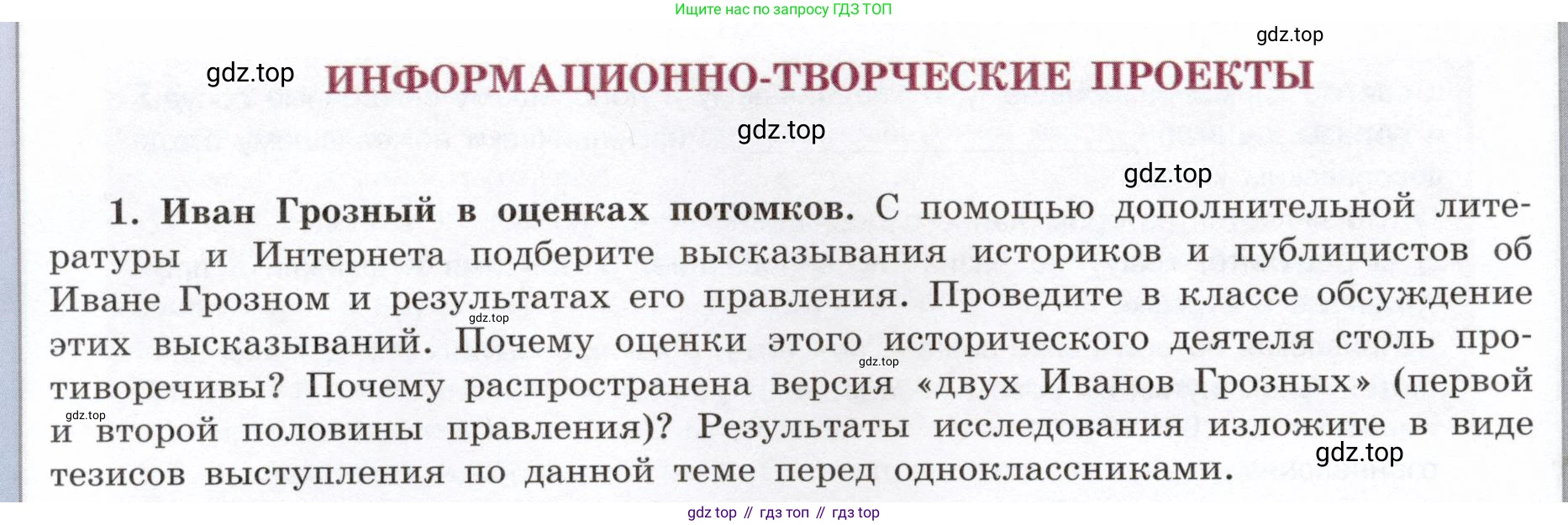 История России, 7 класс Учебник, автор: Арсентьев Николай Михайлович, издательство Просвещение, Москва, 2023, белого цвета, Часть 1, страница 116, номер 1, Условие