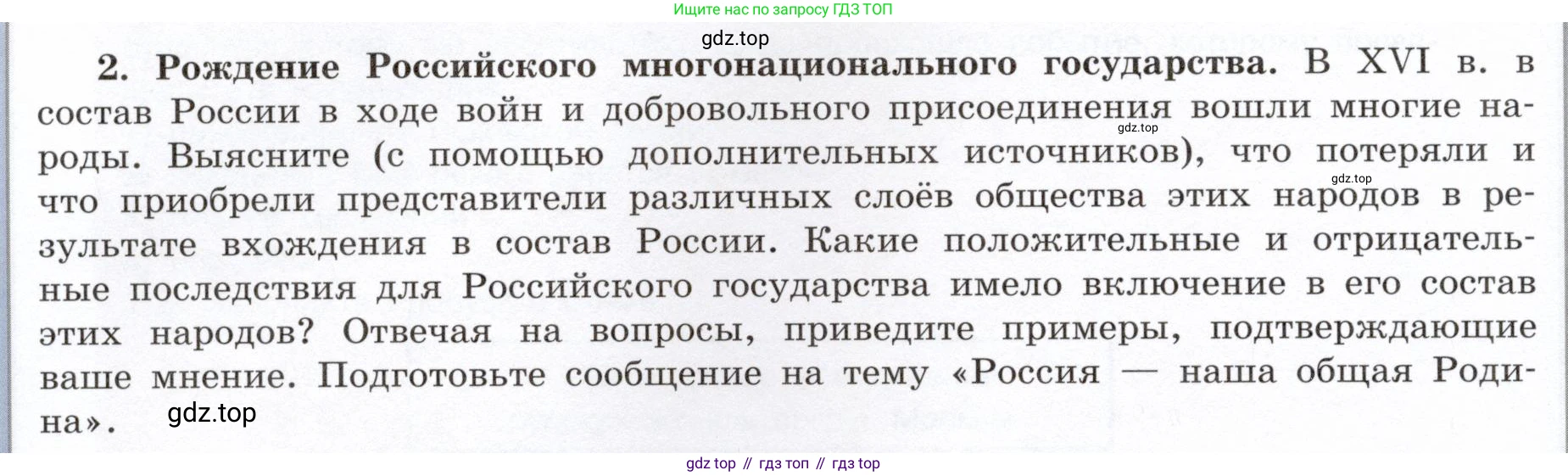 История России, 7 класс Учебник, автор: Арсентьев Николай Михайлович, издательство Просвещение, Москва, 2023, белого цвета, Часть 1, страница 116, номер 2, Условие