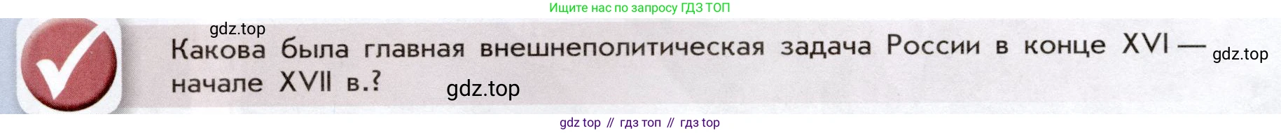 История России, 7 класс Учебник, автор: Арсентьев Николай Михайлович, издательство Просвещение, Москва, 2023, белого цвета, Часть 2, страница 4, Условие