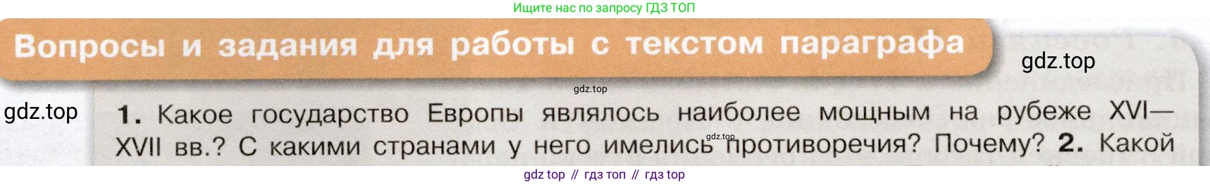 История России, 7 класс Учебник, автор: Арсентьев Николай Михайлович, издательство Просвещение, Москва, 2023, белого цвета, Часть 2, страница 8, номер 1, Условие