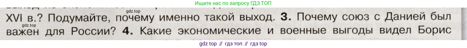 История России, 7 класс Учебник, автор: Арсентьев Николай Михайлович, издательство Просвещение, Москва, 2023, белого цвета, Часть 2, страница 8, номер 3, Условие
