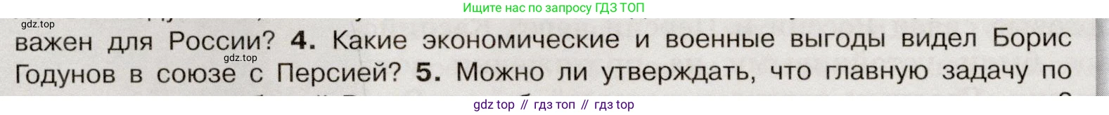 История России, 7 класс Учебник, автор: Арсентьев Николай Михайлович, издательство Просвещение, Москва, 2023, белого цвета, Часть 2, страница 8, номер 4, Условие