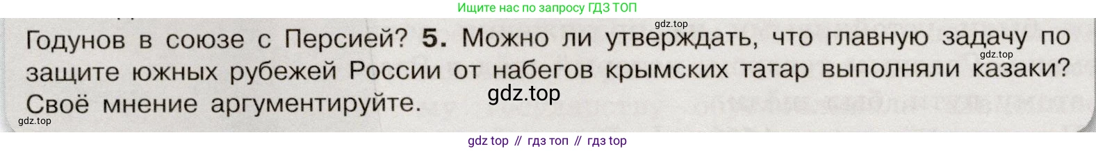 История России, 7 класс Учебник, автор: Арсентьев Николай Михайлович, издательство Просвещение, Москва, 2023, белого цвета, Часть 2, страница 8, номер 5, Условие