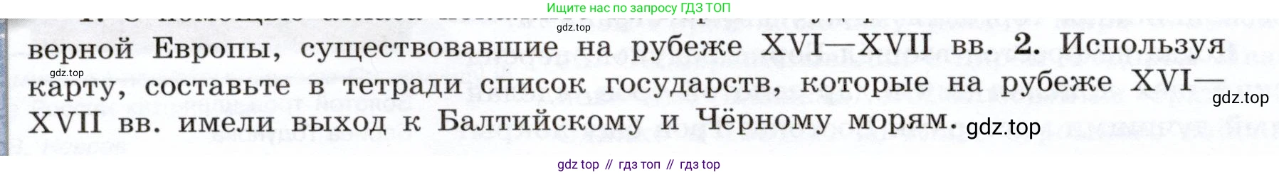История России, 7 класс Учебник, автор: Арсентьев Николай Михайлович, издательство Просвещение, Москва, 2023, белого цвета, Часть 2, страница 8, номер 2, Условие