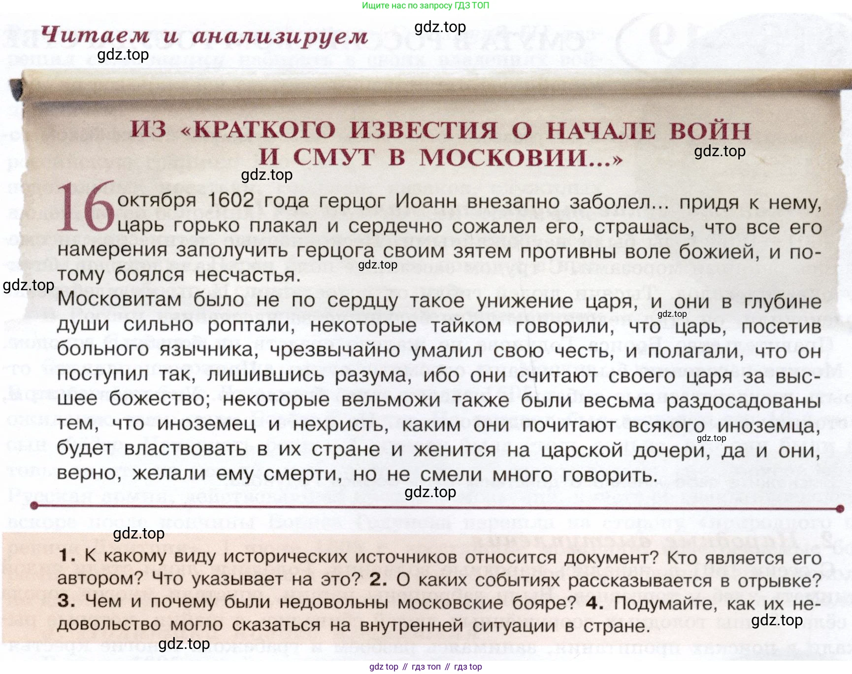 История России, 7 класс Учебник, автор: Арсентьев Николай Михайлович, издательство Просвещение, Москва, 2023, белого цвета, Часть 2, страница 9, Условие