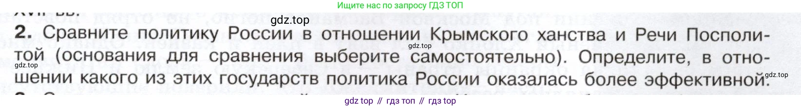 История России, 7 класс Учебник, автор: Арсентьев Николай Михайлович, издательство Просвещение, Москва, 2023, белого цвета, Часть 2, страница 9, номер 2, Условие