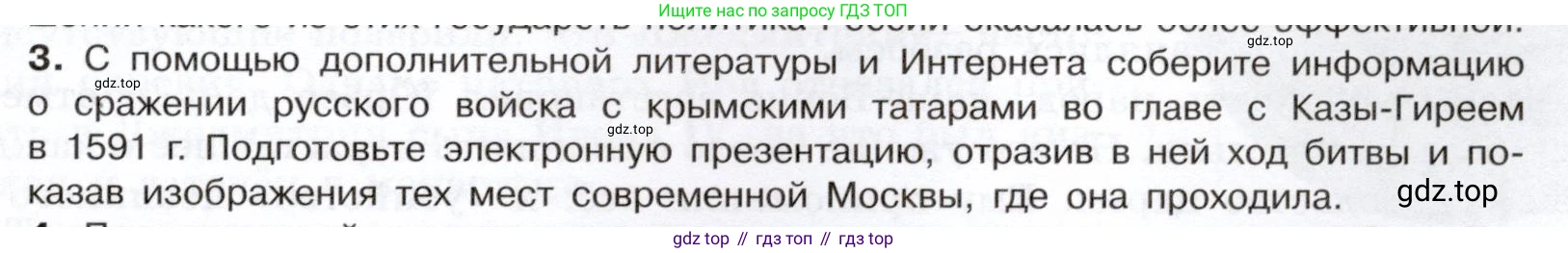 История России, 7 класс Учебник, автор: Арсентьев Николай Михайлович, издательство Просвещение, Москва, 2023, белого цвета, Часть 2, страница 9, номер 3, Условие