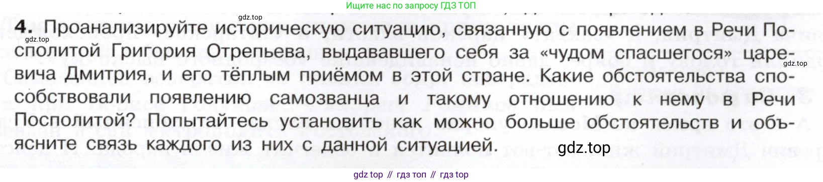 История России, 7 класс Учебник, автор: Арсентьев Николай Михайлович, издательство Просвещение, Москва, 2023, белого цвета, Часть 2, страница 9, номер 4, Условие