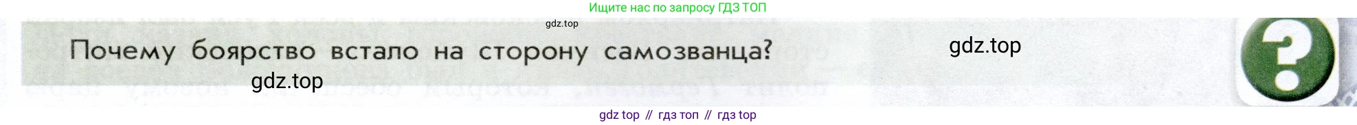 История России, 7 класс Учебник, автор: Арсентьев Николай Михайлович, издательство Просвещение, Москва, 2023, белого цвета, Часть 2, страница 11, Условие