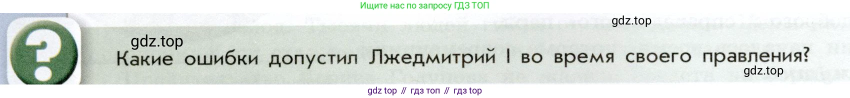 История России, 7 класс Учебник, автор: Арсентьев Николай Михайлович, издательство Просвещение, Москва, 2023, белого цвета, Часть 2, страница 12, Условие