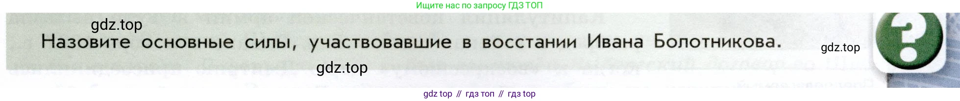 История России, 7 класс Учебник, автор: Арсентьев Николай Михайлович, издательство Просвещение, Москва, 2023, белого цвета, Часть 2, страница 13, Условие