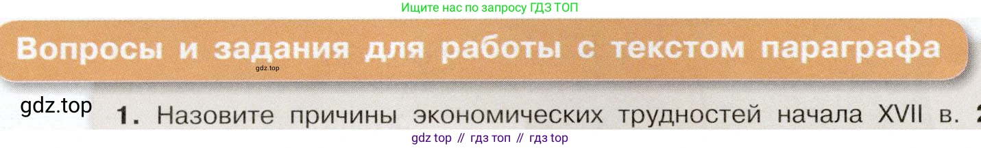 История России, 7 класс Учебник, автор: Арсентьев Николай Михайлович, издательство Просвещение, Москва, 2023, белого цвета, Часть 2, страница 18, номер 1, Условие