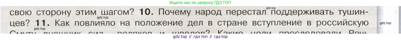 История России, 7 класс Учебник, автор: Арсентьев Николай Михайлович, издательство Просвещение, Москва, 2023, белого цвета, Часть 2, страница 18, номер 10, Условие