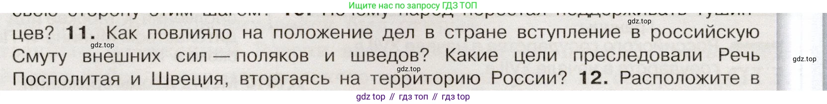 История России, 7 класс Учебник, автор: Арсентьев Николай Михайлович, издательство Просвещение, Москва, 2023, белого цвета, Часть 2, страница 18, номер 11, Условие