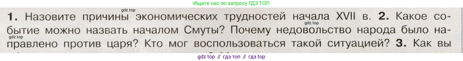 История России, 7 класс Учебник, автор: Арсентьев Николай Михайлович, издательство Просвещение, Москва, 2023, белого цвета, Часть 2, страница 18, номер 2, Условие
