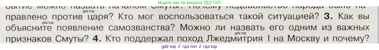 История России, 7 класс Учебник, автор: Арсентьев Николай Михайлович, издательство Просвещение, Москва, 2023, белого цвета, Часть 2, страница 18, номер 3, Условие