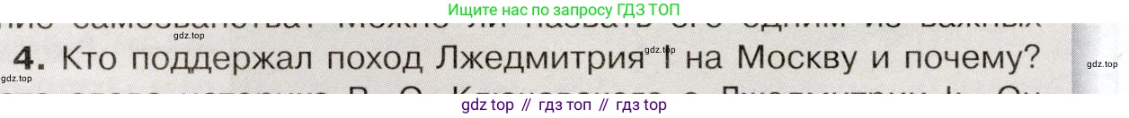 История России, 7 класс Учебник, автор: Арсентьев Николай Михайлович, издательство Просвещение, Москва, 2023, белого цвета, Часть 2, страница 18, номер 4, Условие