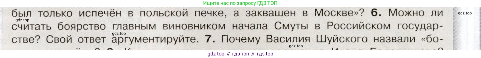 История России, 7 класс Учебник, автор: Арсентьев Николай Михайлович, издательство Просвещение, Москва, 2023, белого цвета, Часть 2, страница 18, номер 6, Условие