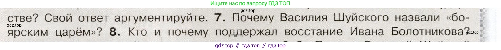 История России, 7 класс Учебник, автор: Арсентьев Николай Михайлович, издательство Просвещение, Москва, 2023, белого цвета, Часть 2, страница 18, номер 7, Условие