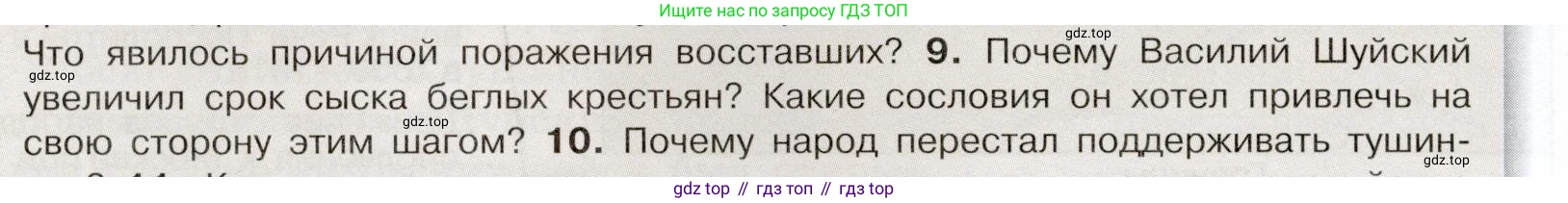 История России, 7 класс Учебник, автор: Арсентьев Николай Михайлович, издательство Просвещение, Москва, 2023, белого цвета, Часть 2, страница 18, номер 9, Условие