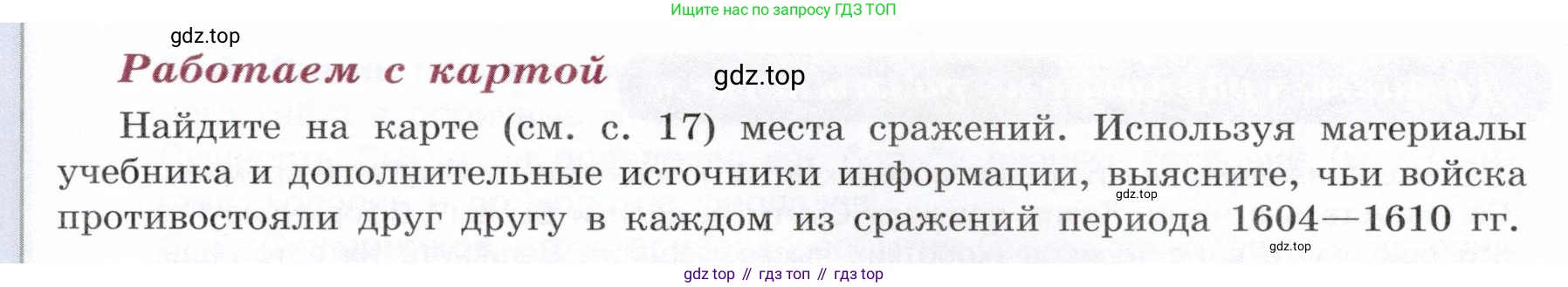 История России, 7 класс Учебник, автор: Арсентьев Николай Михайлович, издательство Просвещение, Москва, 2023, белого цвета, Часть 2, страница 19, Условие