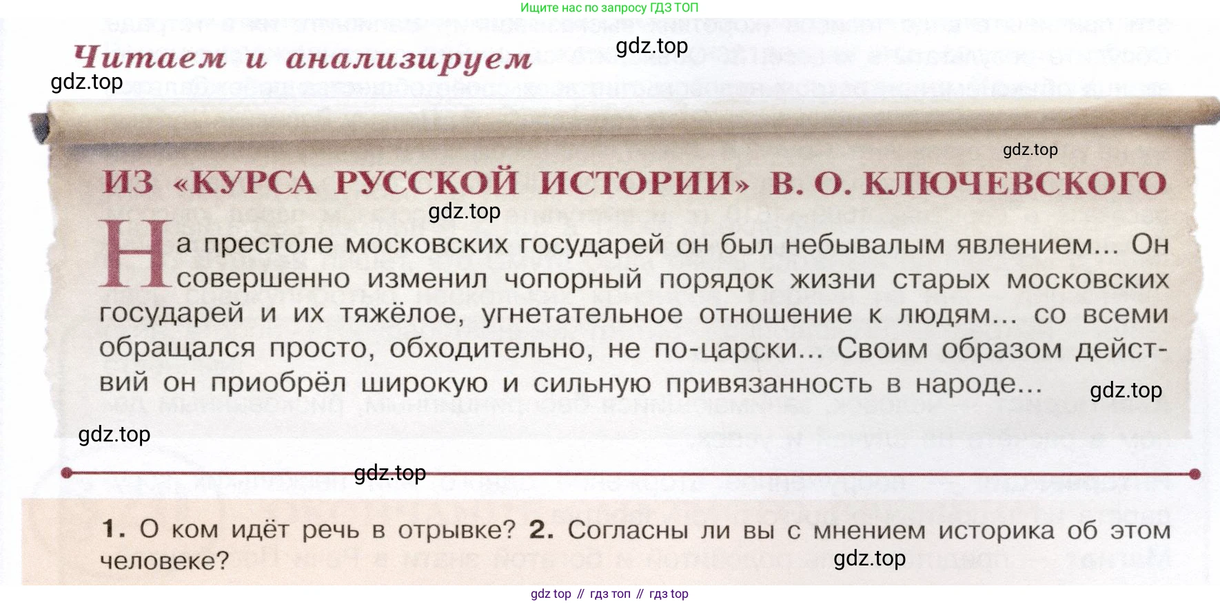 История России, 7 класс Учебник, автор: Арсентьев Николай Михайлович, издательство Просвещение, Москва, 2023, белого цвета, Часть 2, страница 19, номер 1, Условие