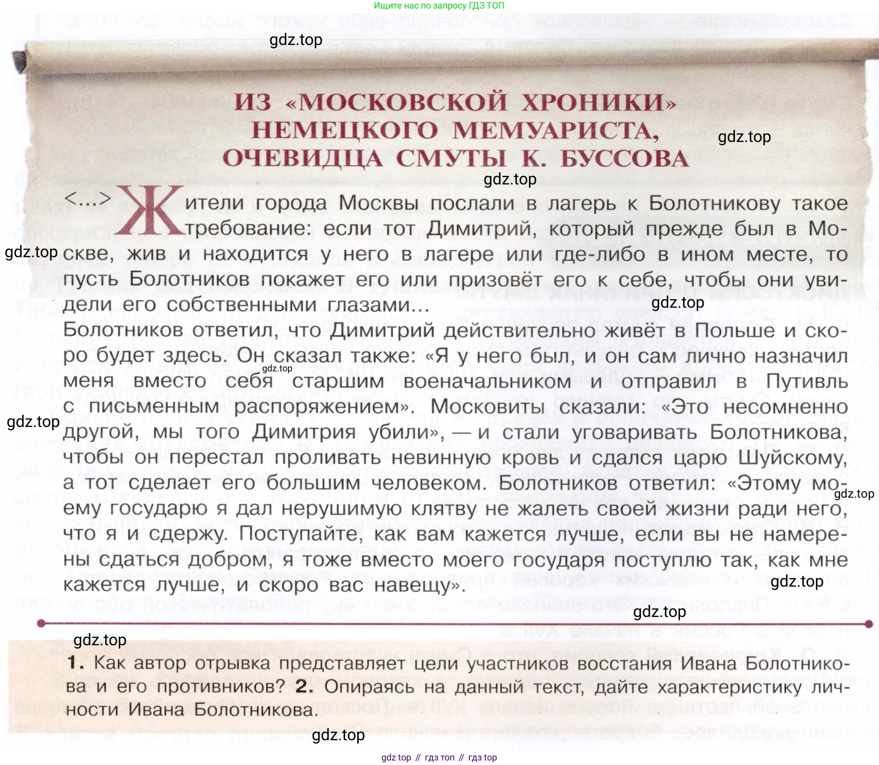 История России, 7 класс Учебник, автор: Арсентьев Николай Михайлович, издательство Просвещение, Москва, 2023, белого цвета, Часть 2, страница 19, номер 2, Условие
