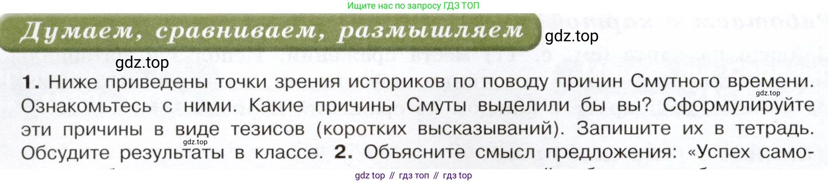 История России, 7 класс Учебник, автор: Арсентьев Николай Михайлович, издательство Просвещение, Москва, 2023, белого цвета, Часть 2, страница 20, номер 1, Условие