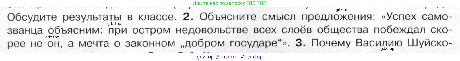 История России, 7 класс Учебник, автор: Арсентьев Николай Михайлович, издательство Просвещение, Москва, 2023, белого цвета, Часть 2, страница 20, номер 2, Условие