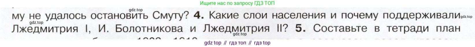 История России, 7 класс Учебник, автор: Арсентьев Николай Михайлович, издательство Просвещение, Москва, 2023, белого цвета, Часть 2, страница 20, номер 4, Условие