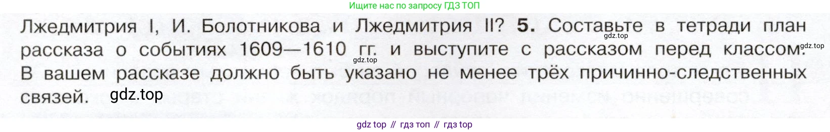 История России, 7 класс Учебник, автор: Арсентьев Николай Михайлович, издательство Просвещение, Москва, 2023, белого цвета, Часть 2, страница 20, номер 5, Условие