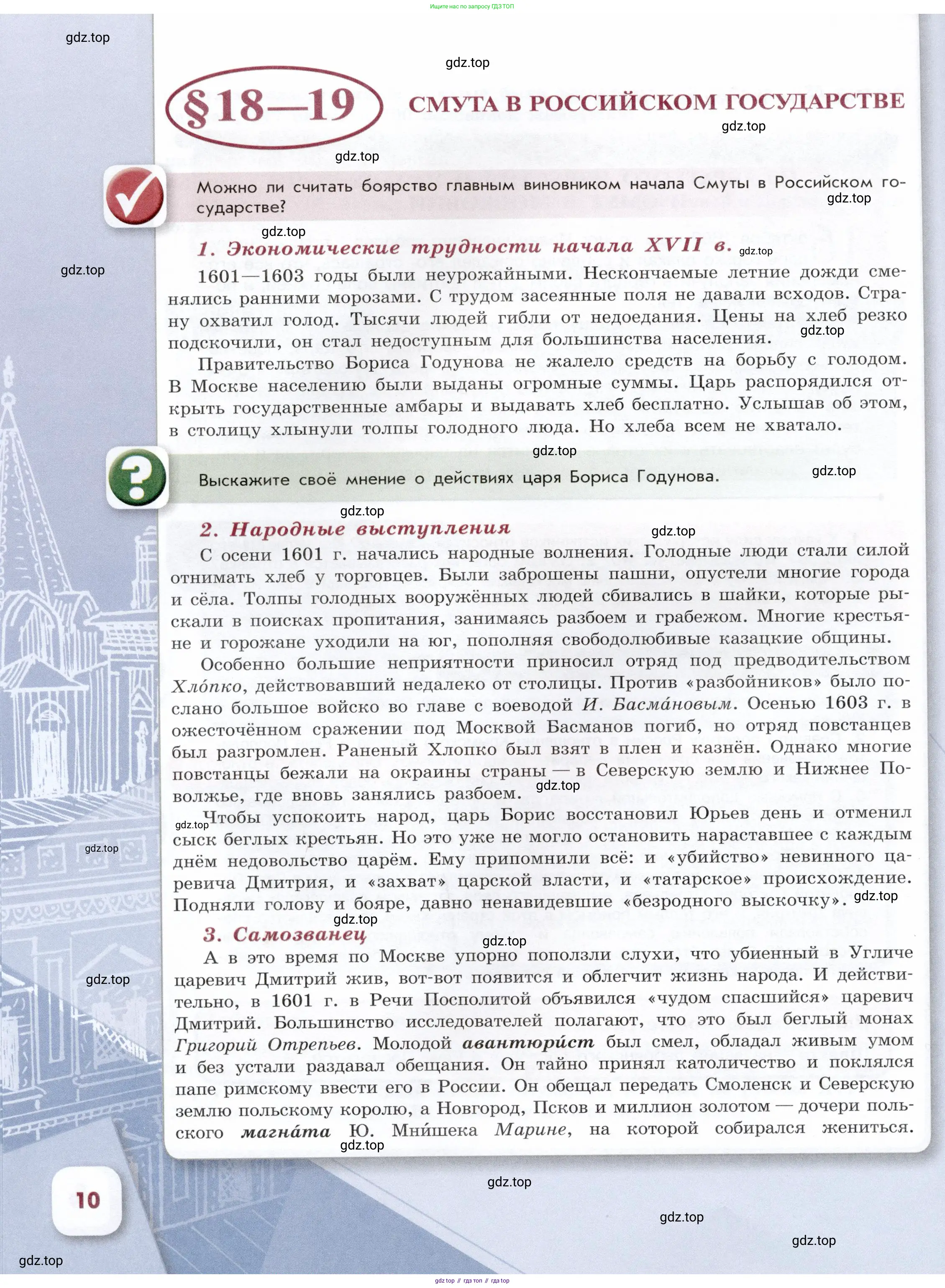 История России, 7 класс Учебник, автор: Арсентьев Николай Михайлович, издательство Просвещение, Москва, 2023, белого цвета, Часть 2, страница 10